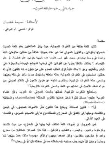 تحميل كتاب التغيرات الصوتية التركيبية عند ابن جني PDF نسيمة غضبان