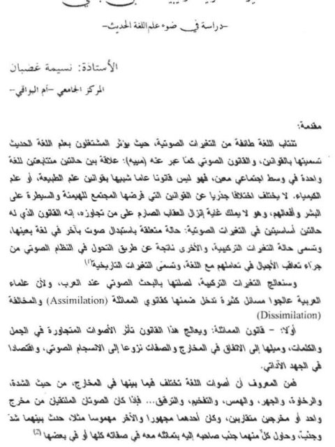 تحميل كتاب التغيرات الصوتية التركيبية عند ابن جني PDF نسيمة غضبان