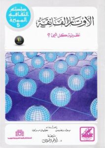 تحميل كتاب الأوتار الفائقة نظرية كل شئ PDF بول ديفيس