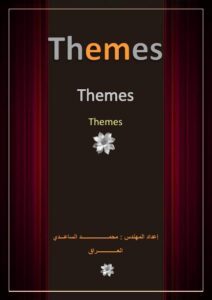 تحميل كتاب Themes In Asp.net PDF محمد الساعدي بدون تعقيد