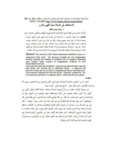 تحميل كتاب الاستخلاف في الصلاة بحث فقهي مقارن PDF بسام حسن العف
