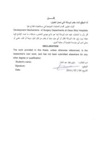 تحميل كتاب آليات تطوير أقسام العمليات الجراحية في مستشفيات قطاع غزة PDF سلوى فؤاد عبد العال