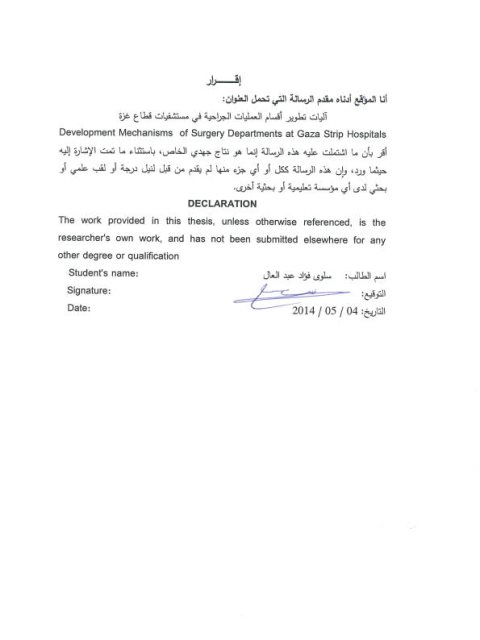 تحميل كتاب آليات تطوير أقسام العمليات الجراحية في مستشفيات قطاع غزة PDF سلوى فؤاد عبد العال