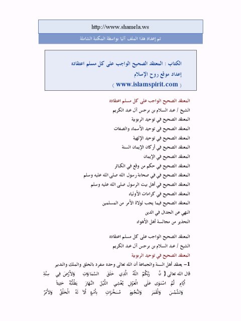 تحميل كتاب المعتقد الصحيح الواجب على كل مسلم اعتقاده لعبد السلام برجس آل عبد الكريم PDF