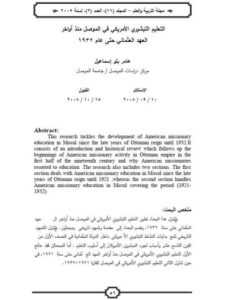 تحميل كتاب التعليم التبشيري الأمريكي في الموصل منذ أواخر العهد العثماني وحتى عام 1932 PDF عامر بلو إسماعيل
