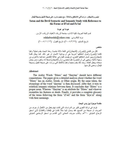 تحميل كتاب إبليس والشيطان دراسة في الاشتقاق والدلالة مع معجم ما ورد على صيغة إفعيل وصيغة فيعال ل عودة أبو عودة PDF عودة أبو عودة