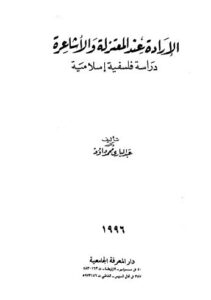 تحميل كتاب الأنوار اللطيفة في حقيقة الفلسفة الفاطمية PDF طاهر بن إبراهيم الحارثي اليماني
