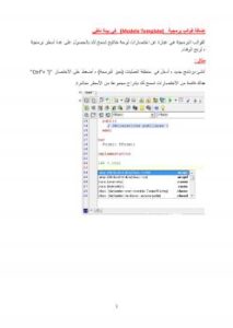تحميل كتاب إضافة قوالب برمجية (Modele Template) في بيئة دلفي PDF توهامي الجزائري