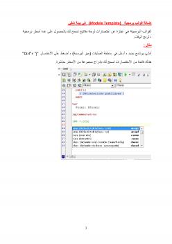 تحميل كتاب إضافة قوالب برمجية (Modele Template) في بيئة دلفي PDF توهامي الجزائري