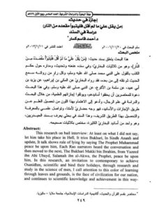تحميل كتاب إجازة في حديث من يقل علي ما لم أقل فليتبوأ مقعده من النار دراسة في السند PDF أحمد قاسم كسار