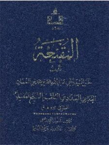 تحميل كتاب المقنعه PDF محمد بن محمد بن نعمان