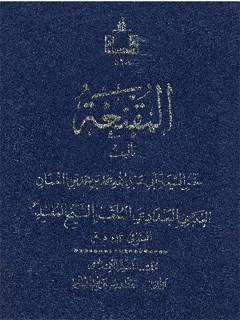 تحميل كتاب المقنعه PDF محمد بن محمد بن نعمان