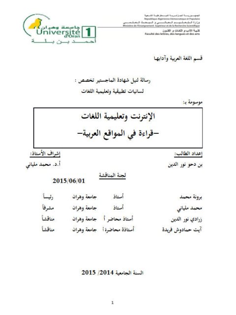 تحميل كتاب الإنترنت وتعليمية اللغات قراءة في المواقع العربية PDF بن دحور نور الدين