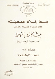 تحميل كتاب Beth Gazo: According to the School of Edessa (Urfa): Music of the Syrian Orthodox Church of Antioch / بيث كالزو بالنوطة: بحسب مدرسة الرها السريانية / ܒܝܬ ܓܙܐ ܒܢܘܛܐ. ܠܦܘܬ̣ ܡܕܪܫܬ̣ܐ ܣܘܪܝܝܬ̣ܐ ܕܐܘܪܗܝ PDF