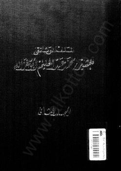 تحميل كتاب الملف الوثائقي للمشير محمد عبد الحليم أبوغزالة – المجلد الثانى PDF مركز الأهرام للتنظيم والميكروفيلم