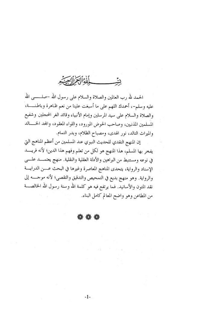 تحميل كتاب الفصل للوصل المدرج في النقل للخطيب البغدادي PDF أحمد بن علي بن ثابت البغدادي