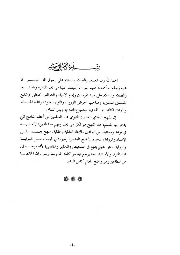 تحميل كتاب الفصل للوصل المدرج في النقل للخطيب البغدادي PDF أحمد بن علي بن ثابت البغدادي