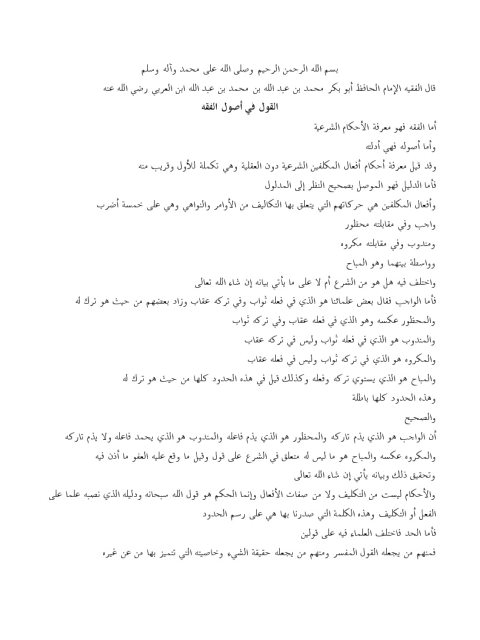 تحميل كتاب المحصول PDF القاضي أبو بكر بن العربي المعافري المالكي