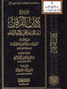 تحميل كتاب الإسلام والجنس PDF عبد الله ناصح العلوان
