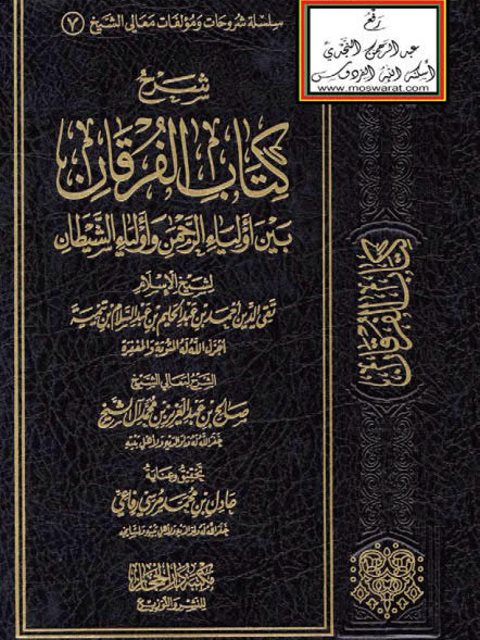 تحميل كتاب الإسلام والجنس PDF عبد الله ناصح العلوان
