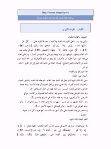 تحميل كتاب القيامة الكبرى PDF عمر سليمان الأشقر
