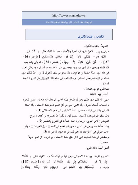 تحميل كتاب القيامة الكبرى PDF عمر سليمان الأشقر