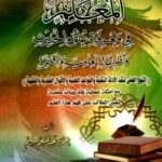 تحميل كتاب المعلم في معرفة علوم الحديث وتطبيقاته العلمية والعملية المنهج العلمي لنقد الأدلة النقلية والقواعد العلمية والأقوال العقدية والفقهية PDF عمرو عبد المنعم سليم