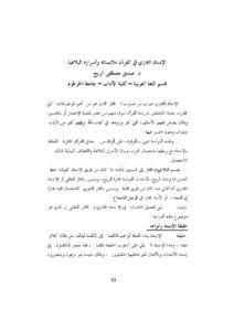 تحميل كتاب الإسناد المجازي في القرآن ملابساته وأسراره البلاغية (بحث) PDF صديق مصطفى الريح