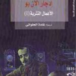 تحميل كتاب الأعمال النثرية (1) PDF