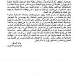 تحميل كتاب اختيارات شيخ الإسلام ابن تيمية الفقهية – المجلد الثامن PDF عايض بن فدوغوش بن جزاء الحارثي بدون تقطيع