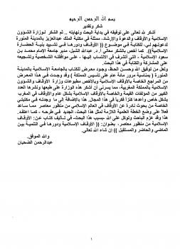 تحميل كتاب اختيارات شيخ الإسلام ابن تيمية الفقهية – المجلد الثامن PDF عايض بن فدوغوش بن جزاء الحارثي بدون تقطيع