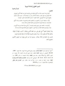 تحميل كتاب البديل اللفظي في البلاغة العربية PDF فهد أبو خضرة