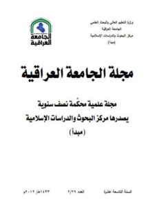 تحميل كتاب الإدغام الواجب بين علماء العربية وعلماء التجويد PDF كيان أحمد حازم