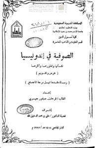تحميل كتاب الصوفية في إندونيسيا نشألتها وتطورها وآثارها عرض وتقويم (رسالة ماجستير) PDF فرحان ضيفور جهري