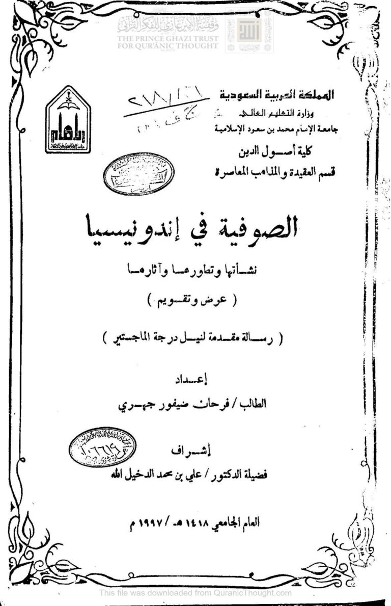 تحميل كتاب الصوفية في إندونيسيا نشألتها وتطورها وآثارها عرض وتقويم (رسالة ماجستير) PDF فرحان ضيفور جهري