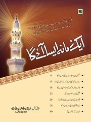 تحميل كتاب Ak Zamanz Asa Ay Ga ایک زمانہ ایسا آئے گا PDF