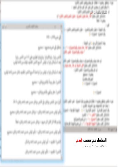 تحميل كتاب التعامل مع مُفسِّر أُبْدِع ل م. وائل حسن PDF