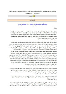 تحميل كتاب الإمام الطبري ومنهجه العلمي في التفسير (القسم الثاني) مقالة في مجلة التراث العربي ل محمد فتحي الدريني PDF محمد فتحي الدريني