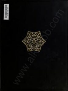 تحميل كتاب المفضليات – طبعة 1918 أوكسفورد أبو محمد القاسم بن محمد بن بشار الأنبارى PDF