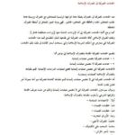 تحميل كتاب الخدمات المصرفية في المصارف الإسلامية PDF محمد البلتاجي