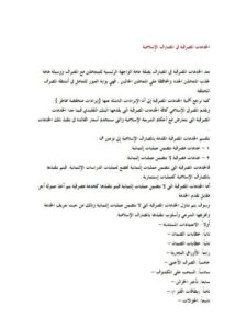 تحميل كتاب الخدمات المصرفية في المصارف الإسلامية PDF محمد البلتاجي