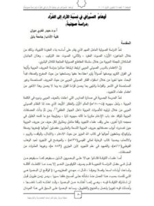 تحميل كتاب أوهام السيرافي في نسبة الآراء إلى الفراء دراسة صوتية ل حيدر فخري ميران PDF