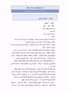 تحميل كتاب الشيعة الروافض طائفة شرك وردة PDF عبد المنعم مصطفى حليمة