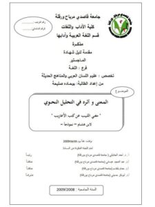 تحميل كتاب المعنى وأثره في التحليل النحوي (مغني اللبيب عن كتب الأعاريب) لابن هشام PDF