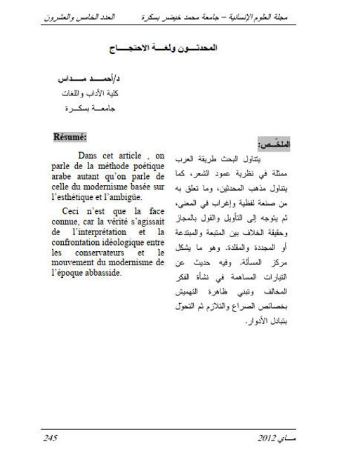 تحميل كتاب المحدثون ولغة الاحتجاج PDF أحمد عمار مداس ملف واحد