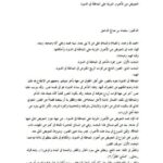 تحميل كتاب التعويض عن الأضرار المترتبة على المماطلة في الديون PDF سلمان بن صالح الدخيل