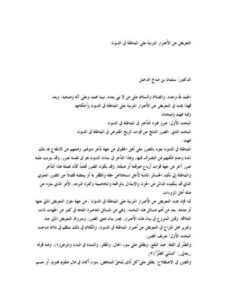تحميل كتاب التعويض عن الأضرار المترتبة على المماطلة في الديون PDF سلمان بن صالح الدخيل