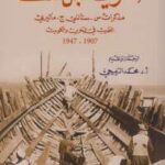 تحميل كتاب الكويت قبل النفط PDF س. ستانلى ج. ماليرى