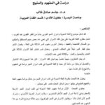 تحميل كتاب العلة النحوية في كتب أسرار النحو دراسة في المفهوم والمنهج لجاسم صادق غالب PDF