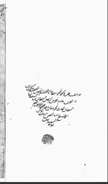 تحميل كتاب احكام السلطانية في الفقه 2816 PDF